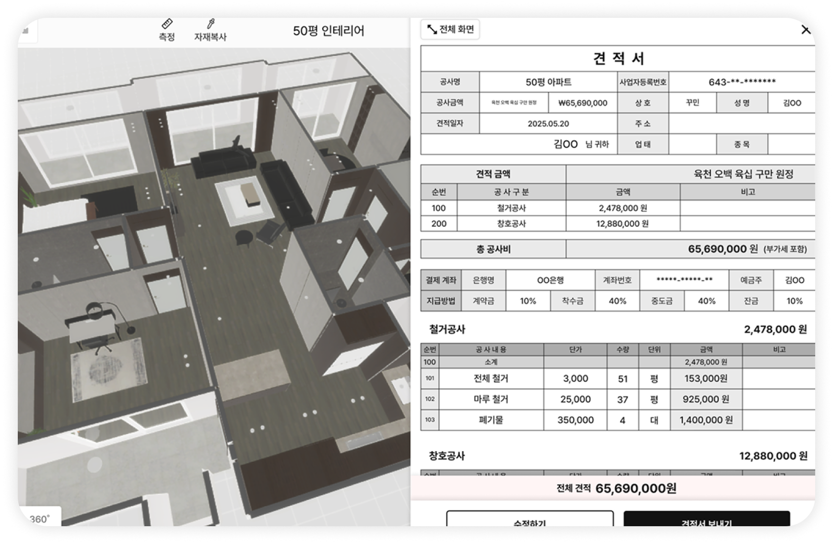 실제 프로그램 자동 견적 산출 결과 화면