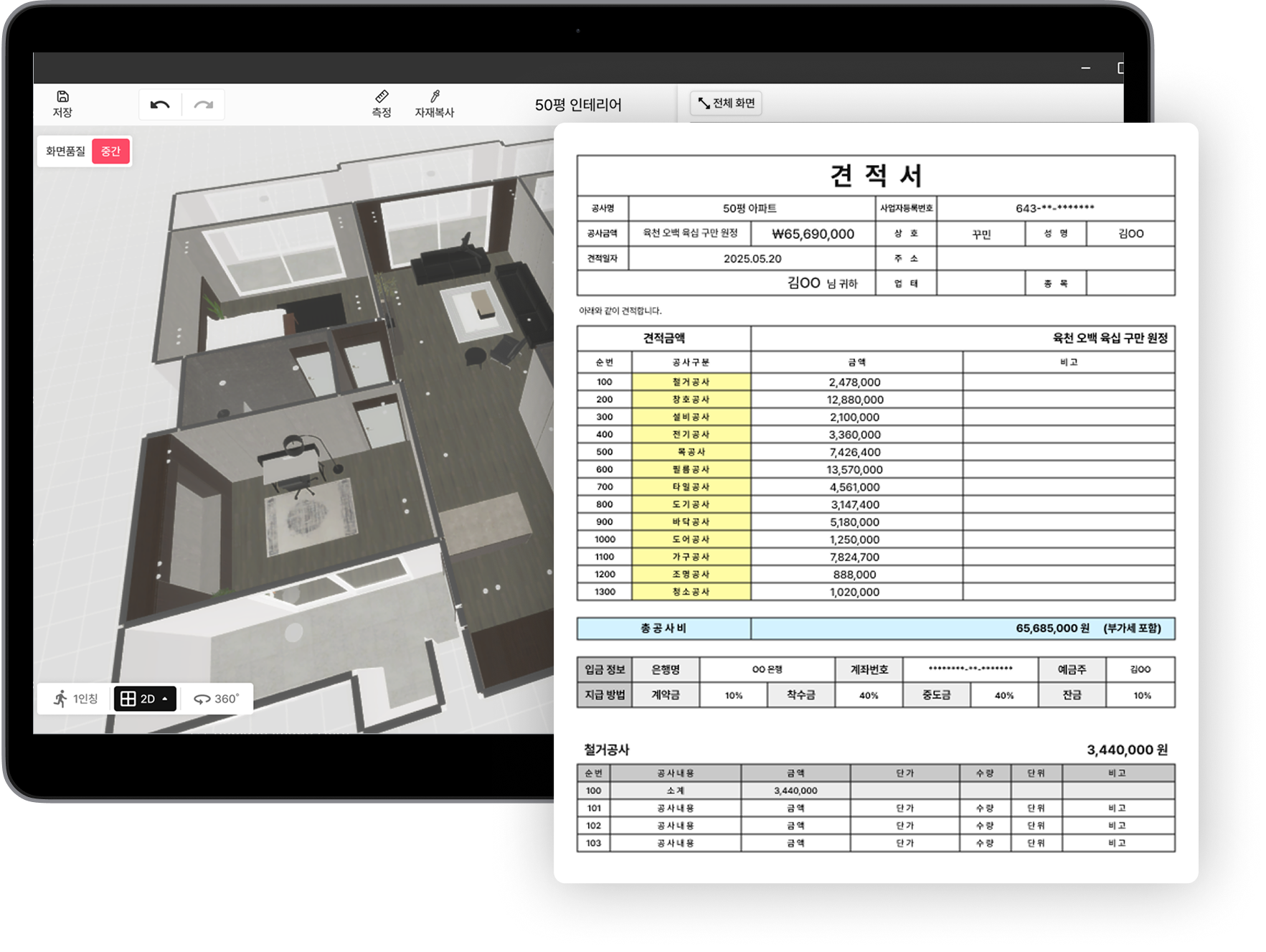 실제 프로그램 견적서 PDF 출력 화면