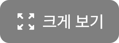 전체화면으로 보기